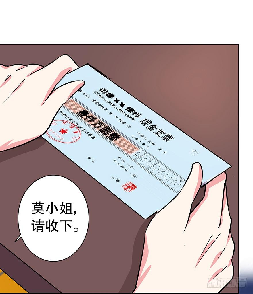 《非常男友》听说墨鱼要真爱不要钱（上） 第28页