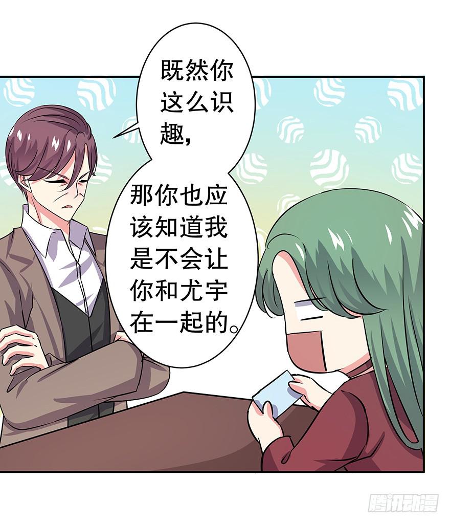 《非常男友》听说墨鱼要真爱不要钱（上） 第30页