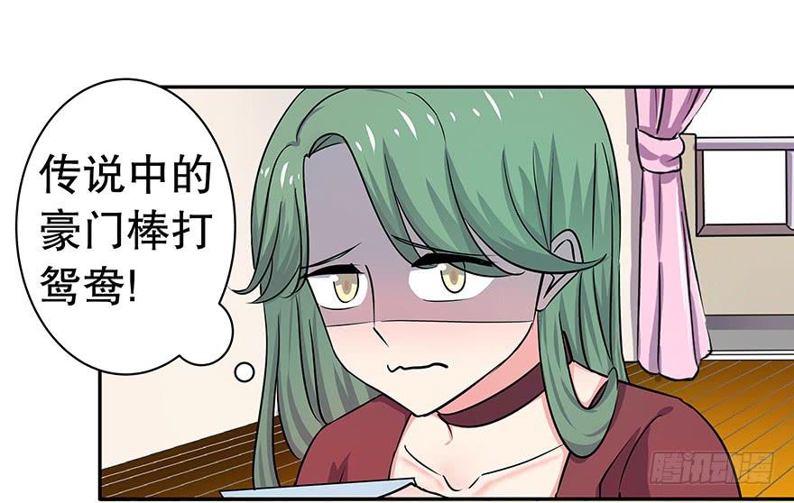 《非常男友》听说墨鱼要真爱不要钱（上） 第31页