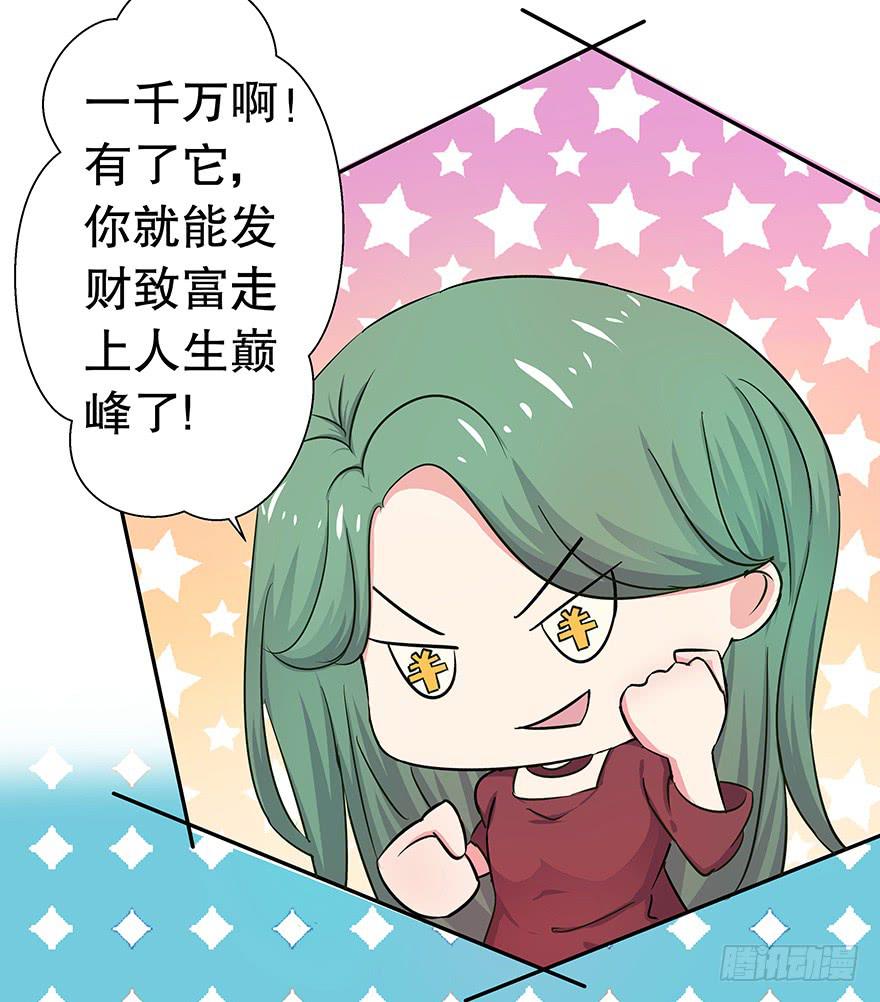 《非常男友》听说墨鱼要真爱不要钱（上） 第34页
