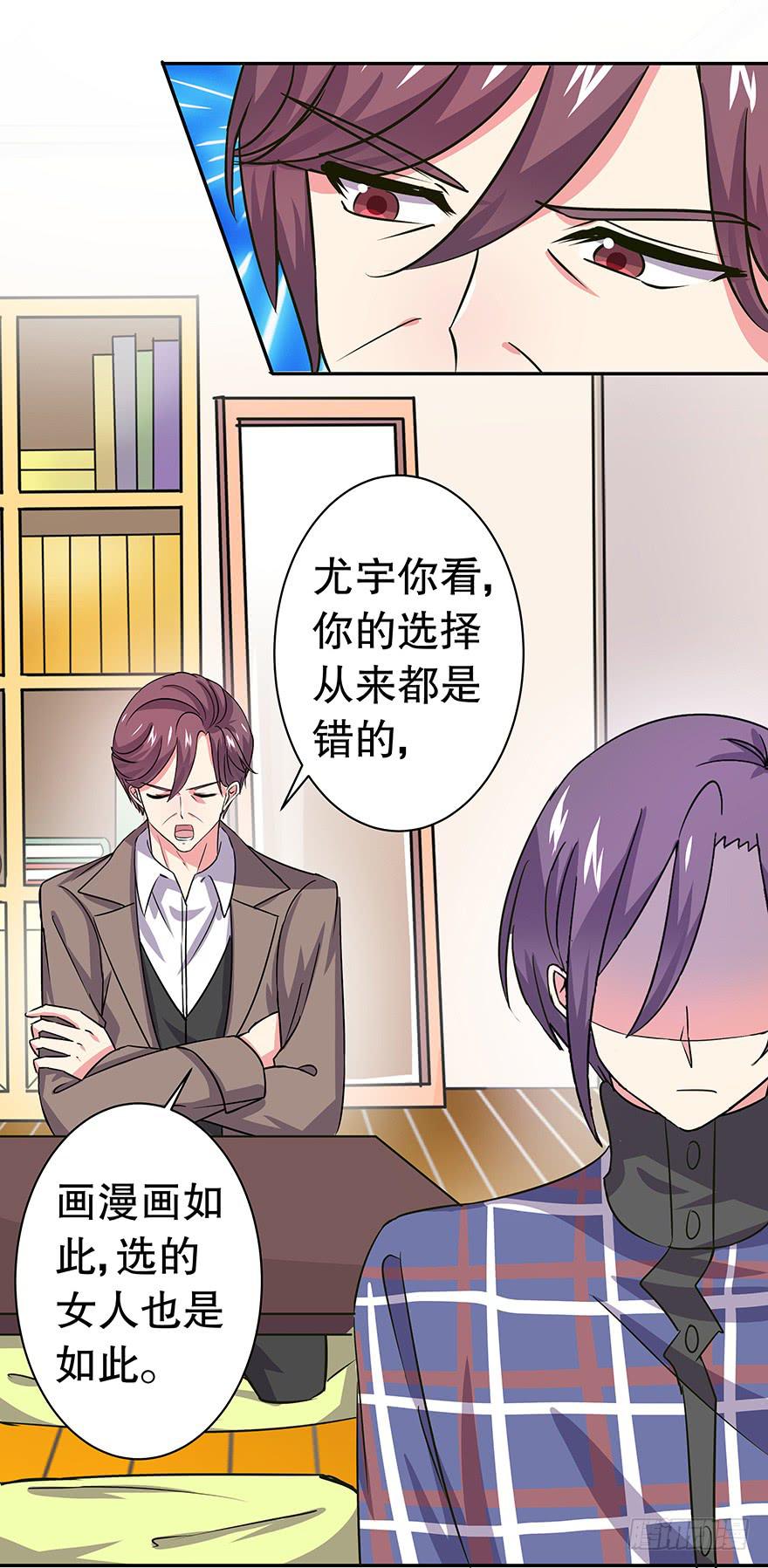 《非常男友》听说墨鱼要真爱不要钱（上） 第37页