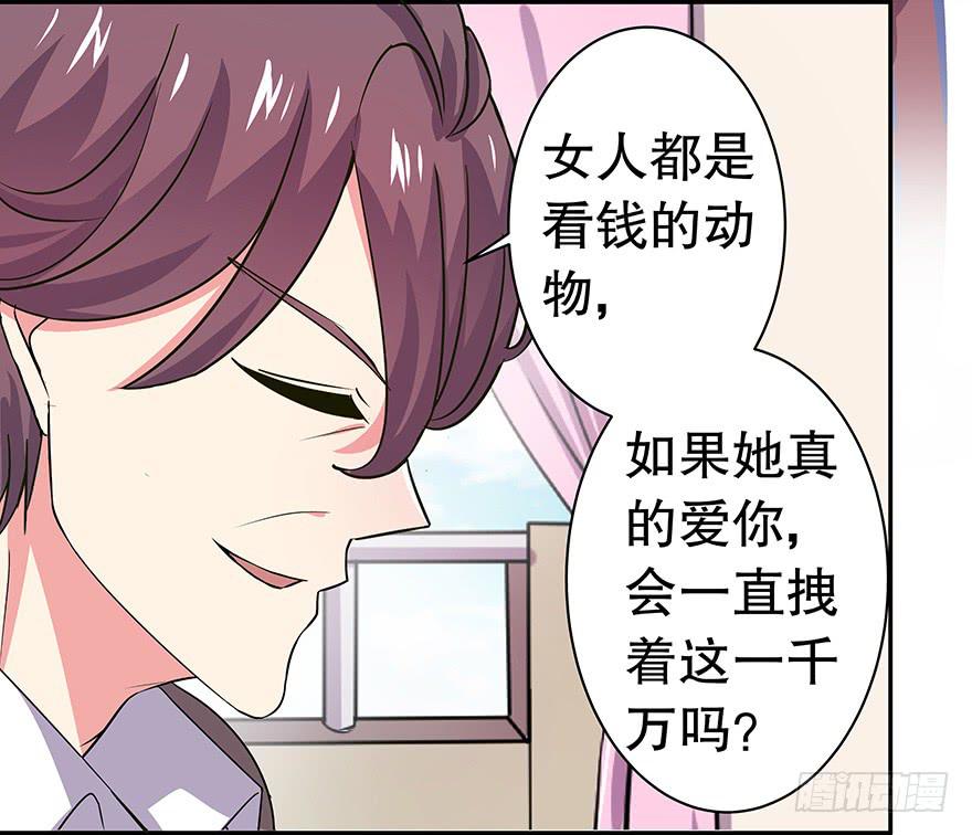 《非常男友》听说墨鱼要真爱不要钱（上） 第40页