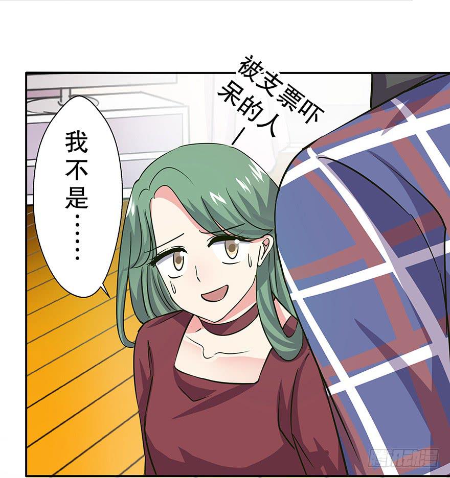 《非常男友》听说墨鱼要真爱不要钱（上） 第41页