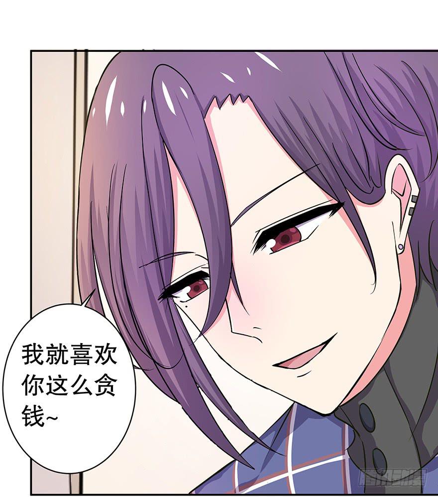 《非常男友》听说墨鱼要真爱不要钱（上） 第43页