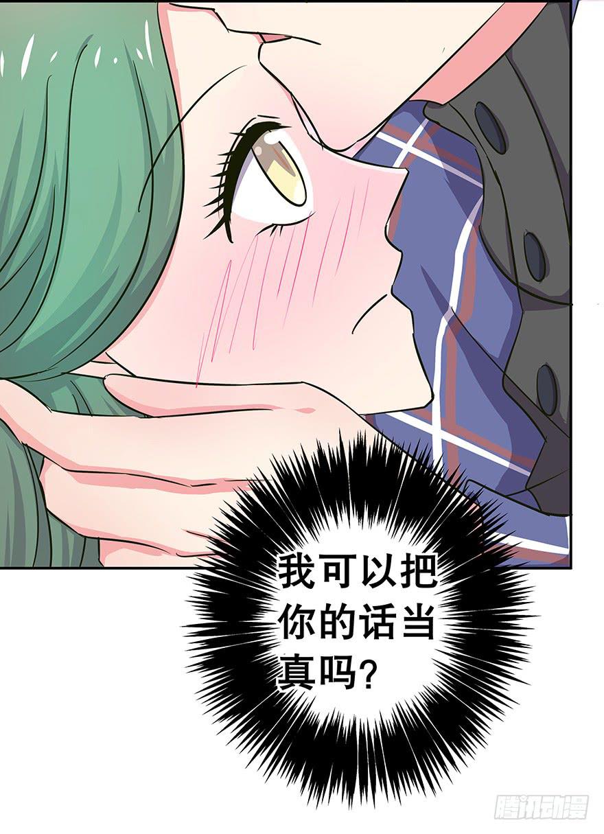 《非常男友》听说墨鱼要真爱不要钱（上） 第48页