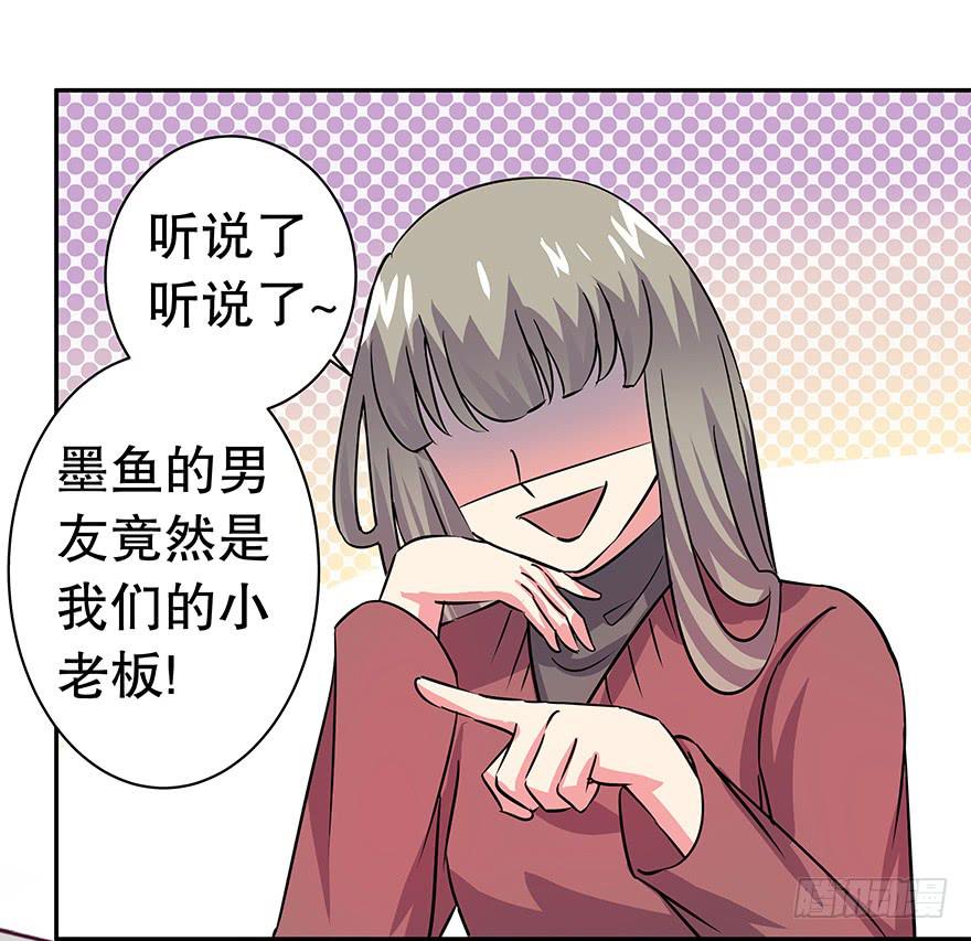《非常男友》听说墨鱼要真爱不要钱（上） 第4页