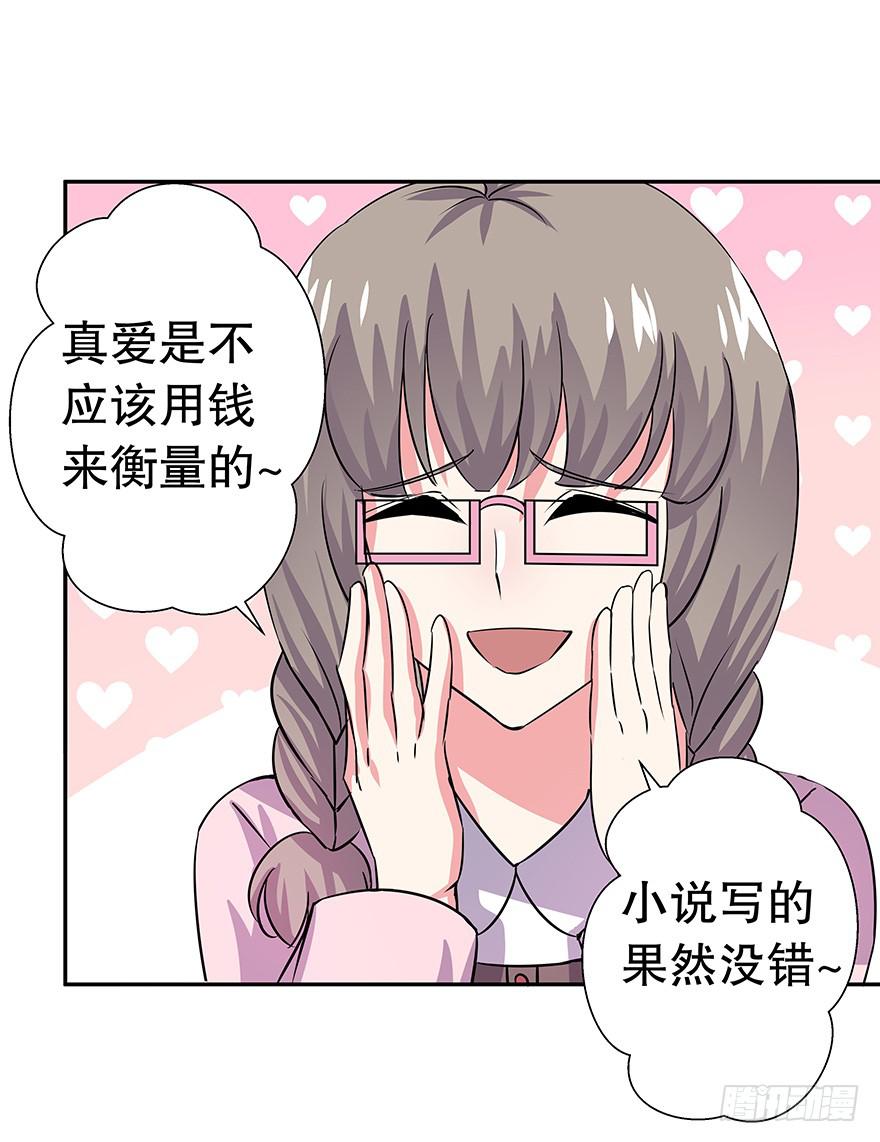《非常男友》听说墨鱼要真爱不要钱（上） 第6页