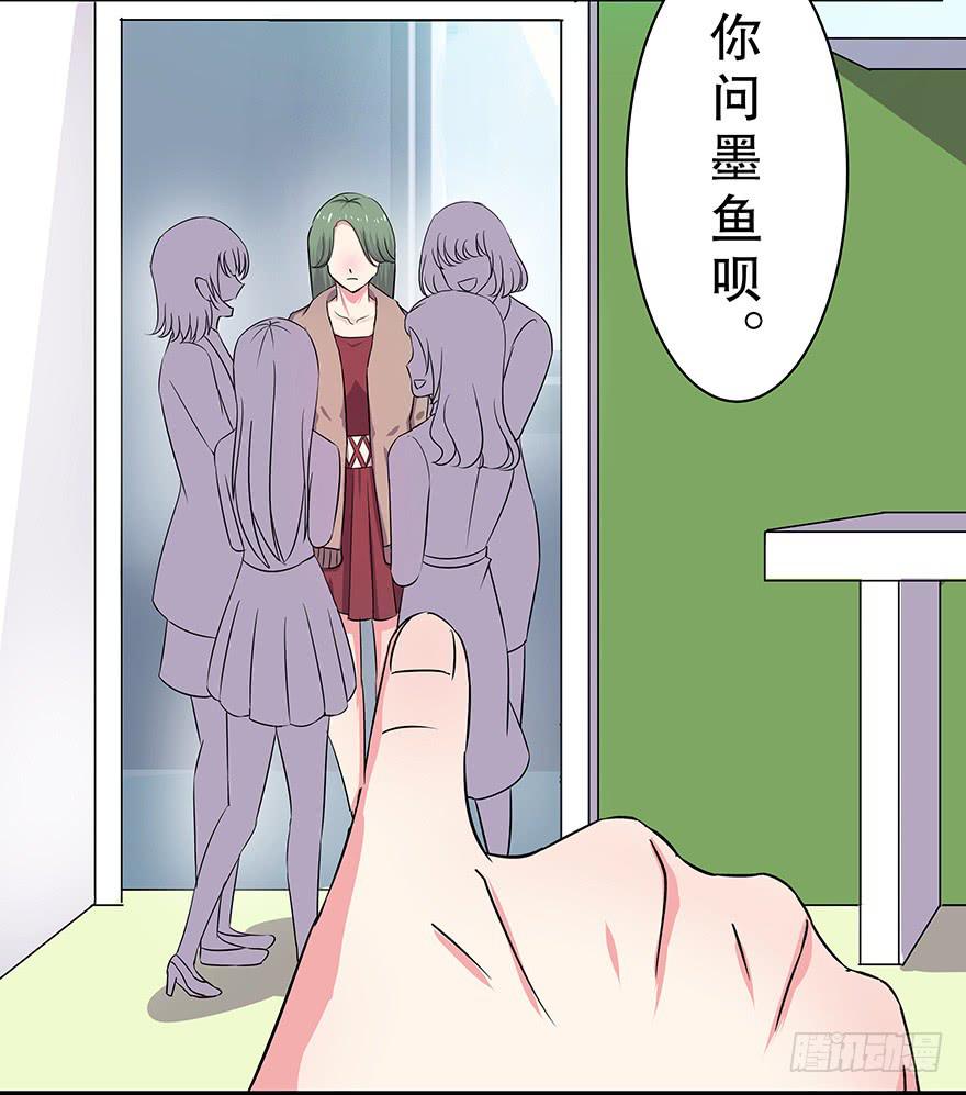 《非常男友》听说墨鱼要真爱不要钱（上） 第9页