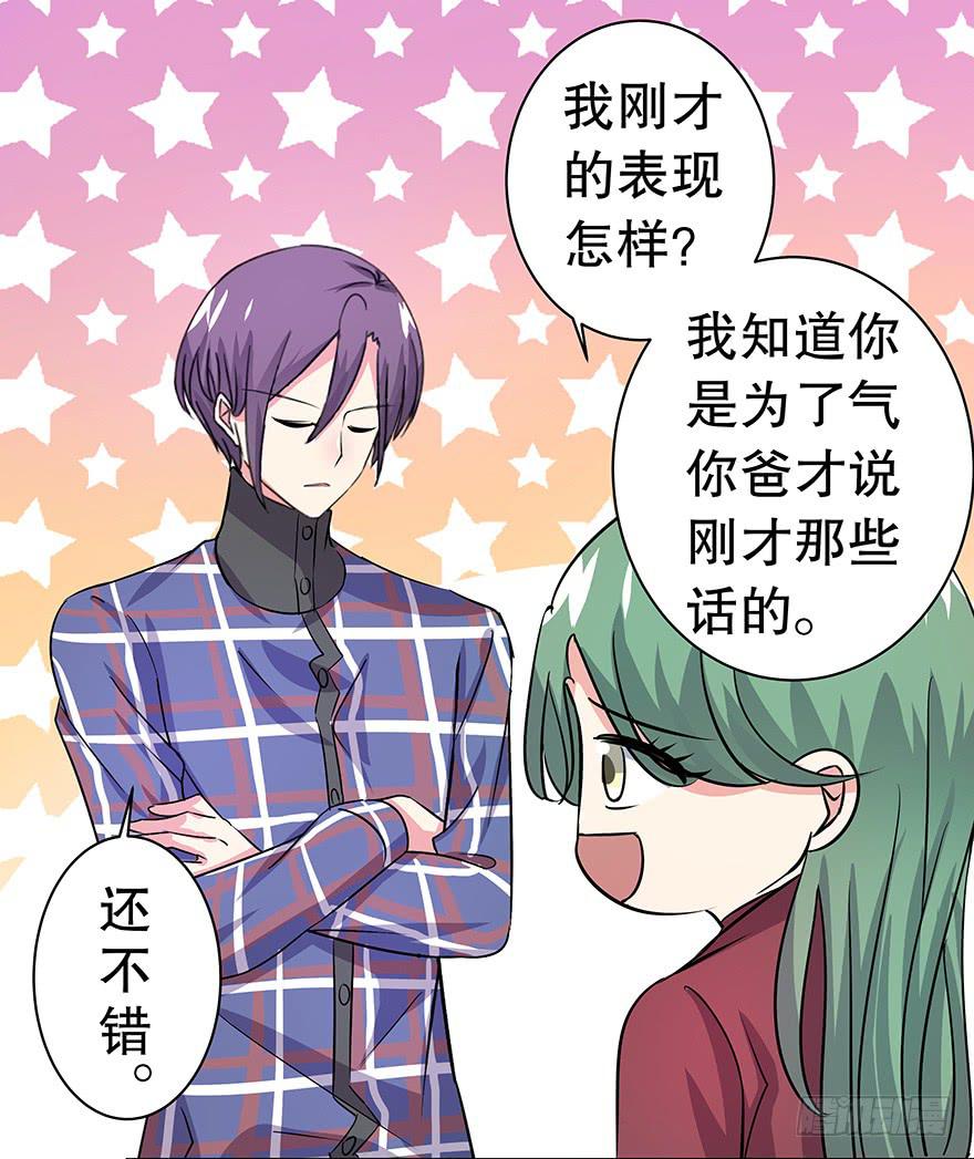 《非常男友》听说墨鱼要真爱不要钱（下） 第13页