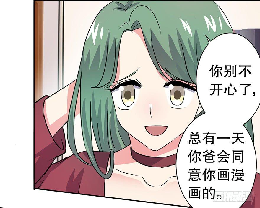 《非常男友》听说墨鱼要真爱不要钱（下） 第14页