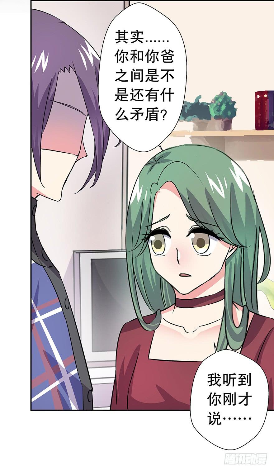 《非常男友》听说墨鱼要真爱不要钱（下） 第18页