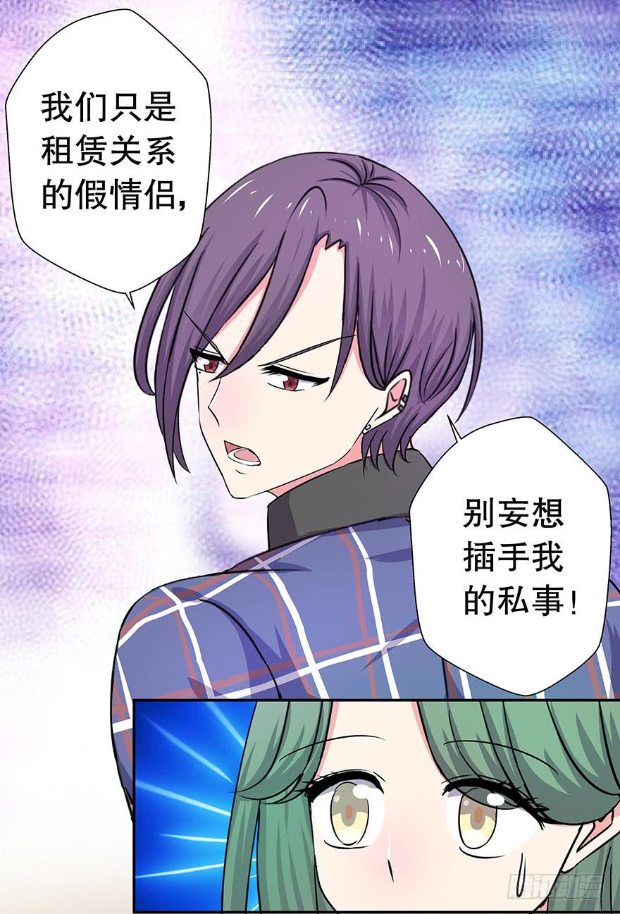 《非常男友》听说墨鱼要真爱不要钱（下） 第20页