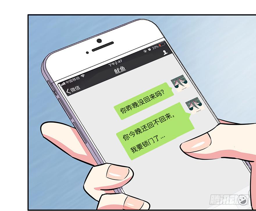 《非常男友》听说墨鱼要真爱不要钱（下） 第26页