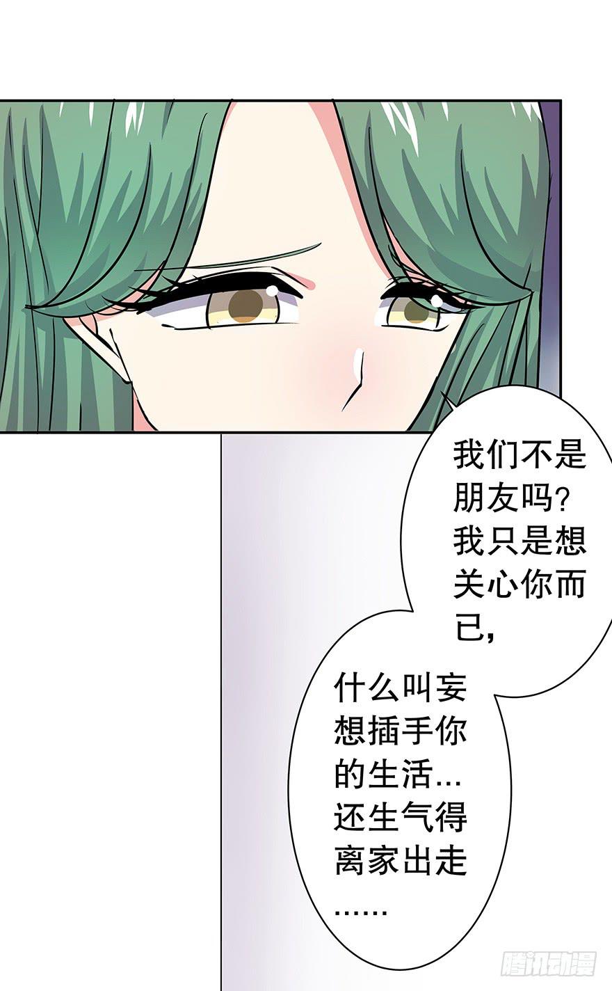 《非常男友》听说墨鱼要真爱不要钱（下） 第27页