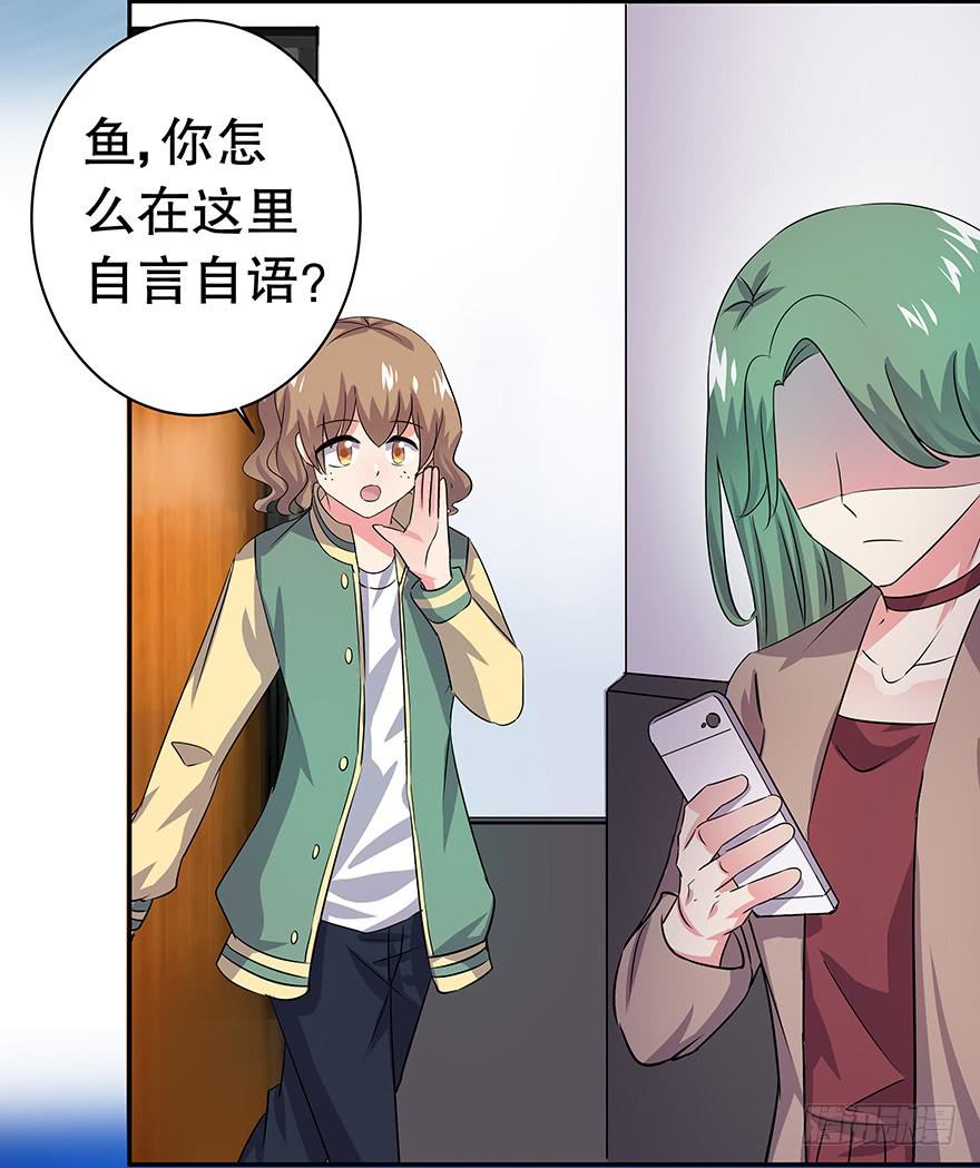 《非常男友》听说墨鱼要真爱不要钱（下） 第29页
