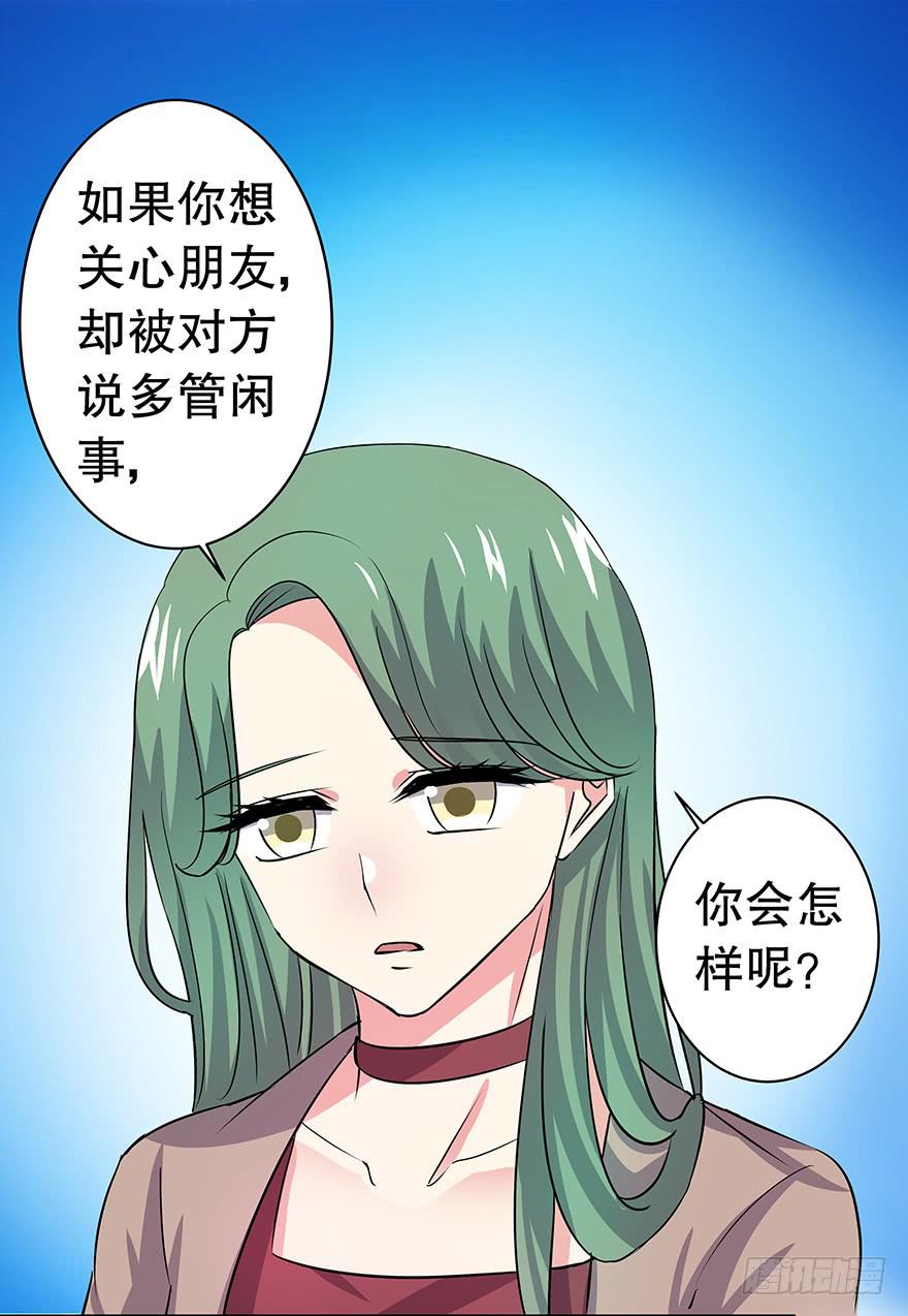 《非常男友》听说墨鱼要真爱不要钱（下） 第30页