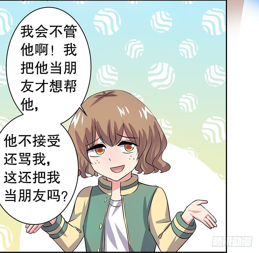《非常男友》听说墨鱼要真爱不要钱（下） 第31页