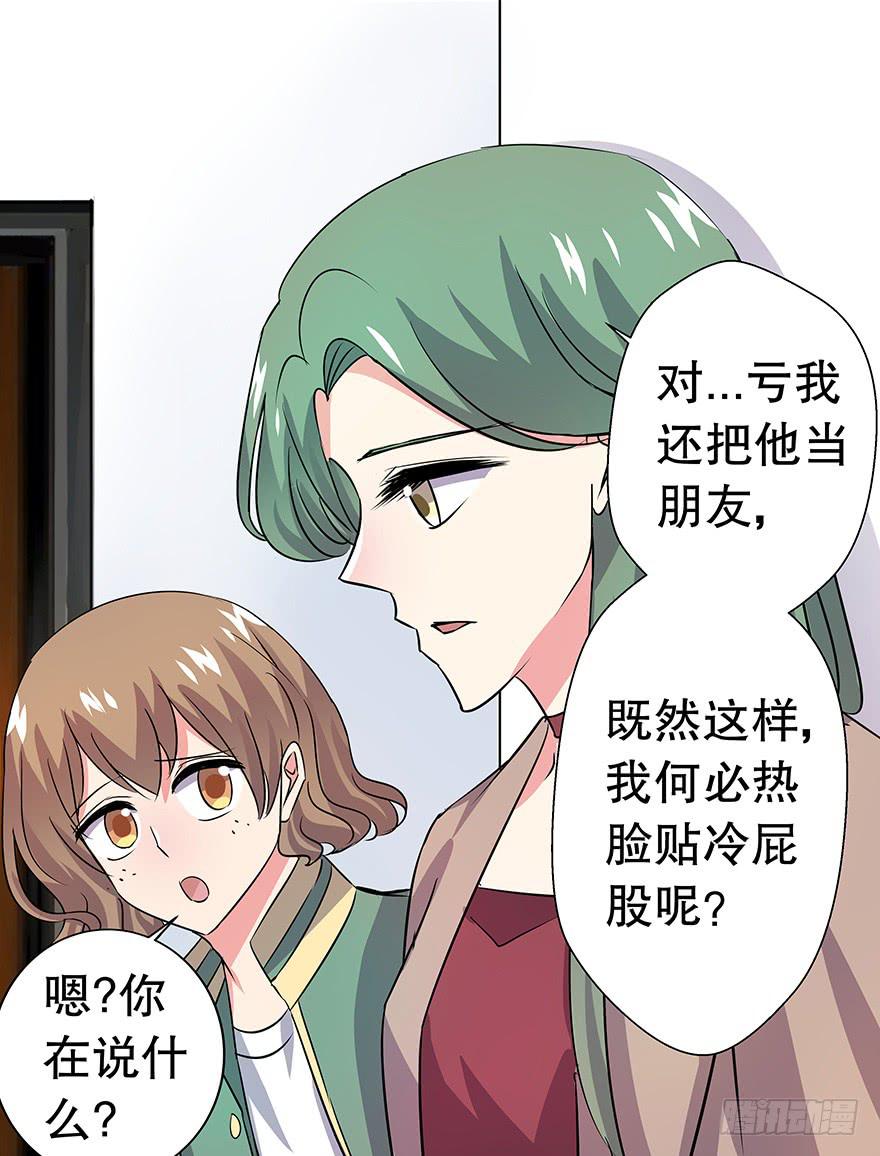 《非常男友》听说墨鱼要真爱不要钱（下） 第32页