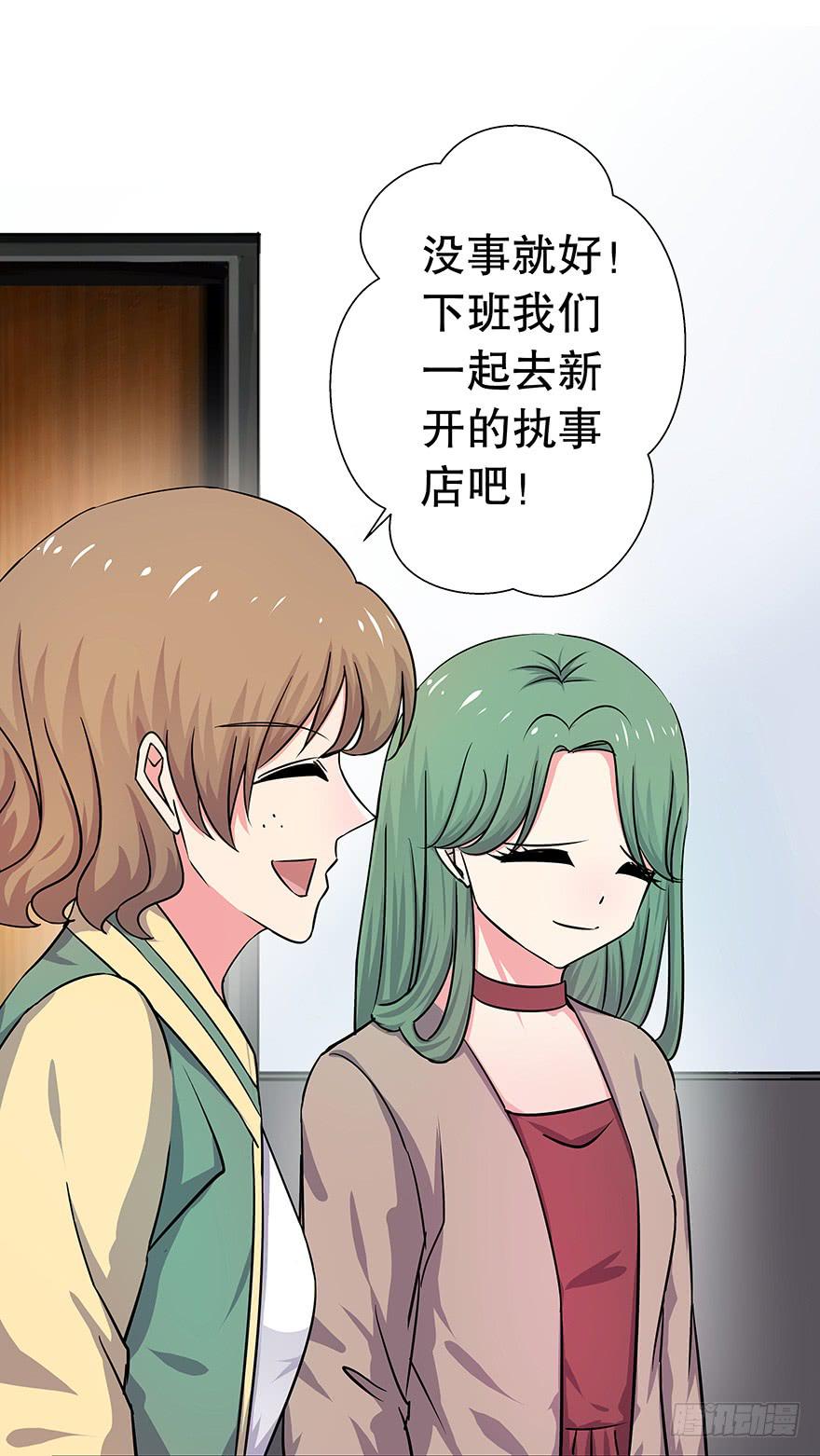 《非常男友》听说墨鱼要真爱不要钱（下） 第34页