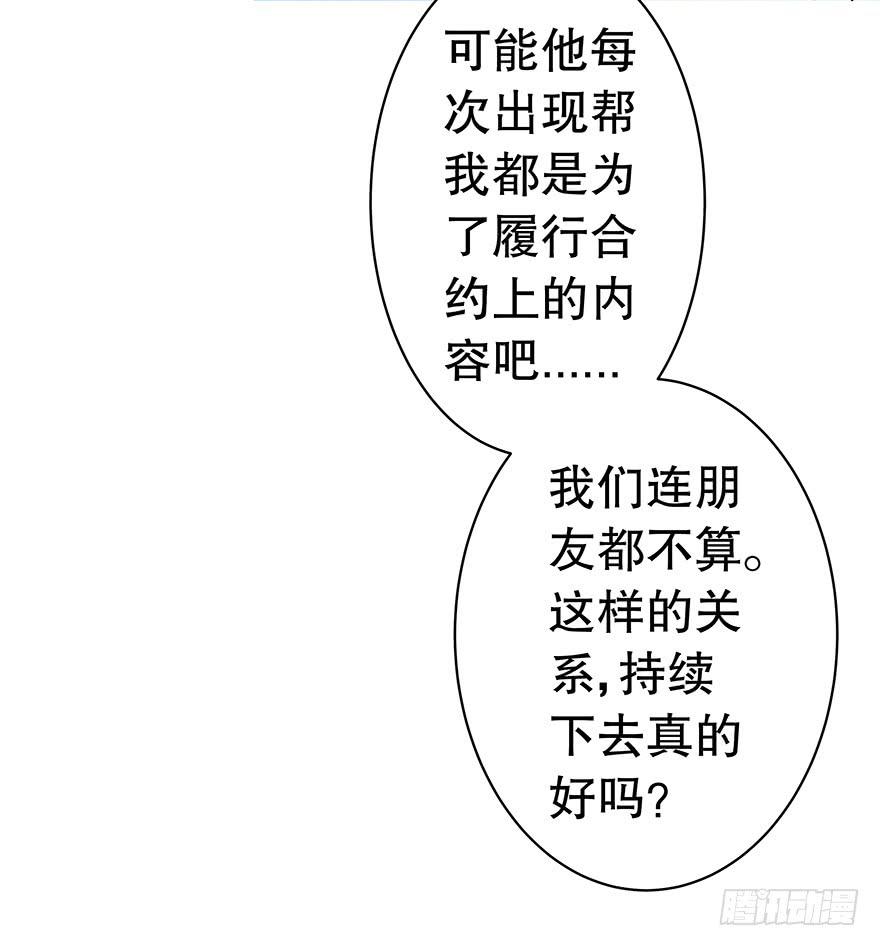 《非常男友》听说墨鱼要真爱不要钱（下） 第36页