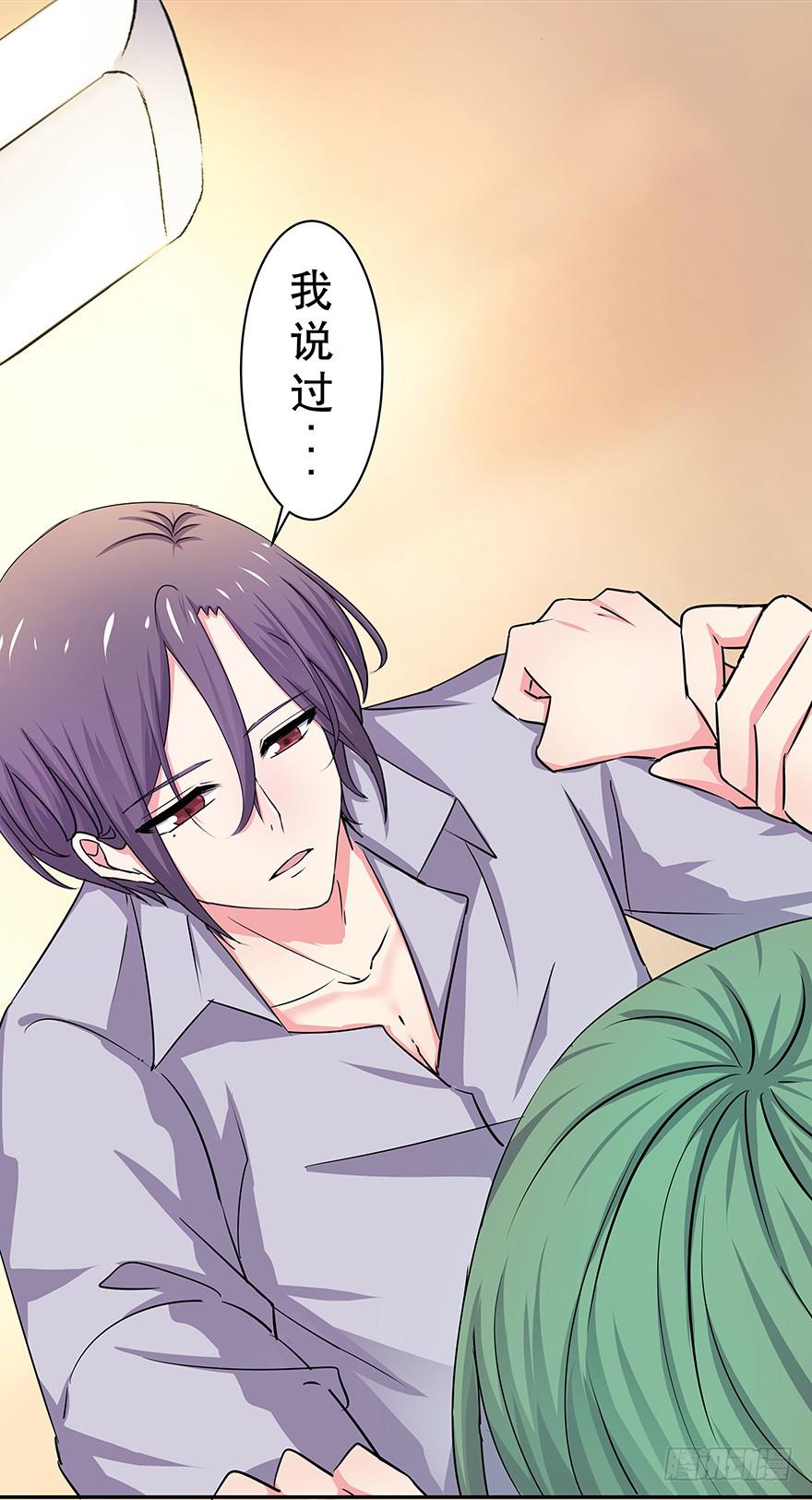 《非常男友》听说墨鱼要真爱不要钱（下） 第49页