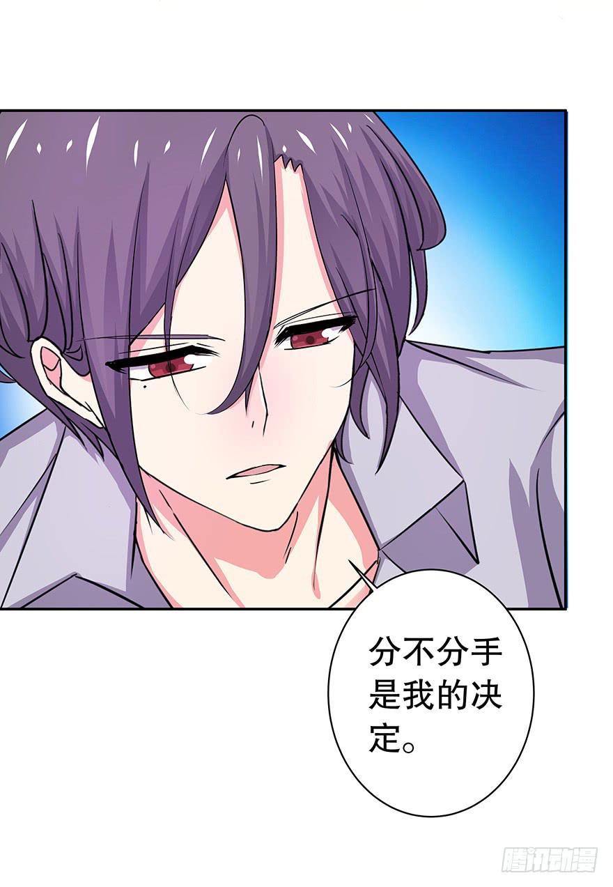 《非常男友》听说墨鱼要真爱不要钱（下） 第50页