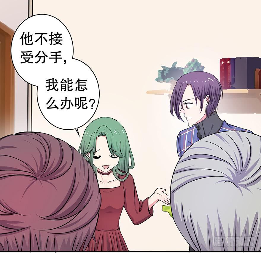 《非常男友》听说墨鱼要真爱不要钱（下） 第6页