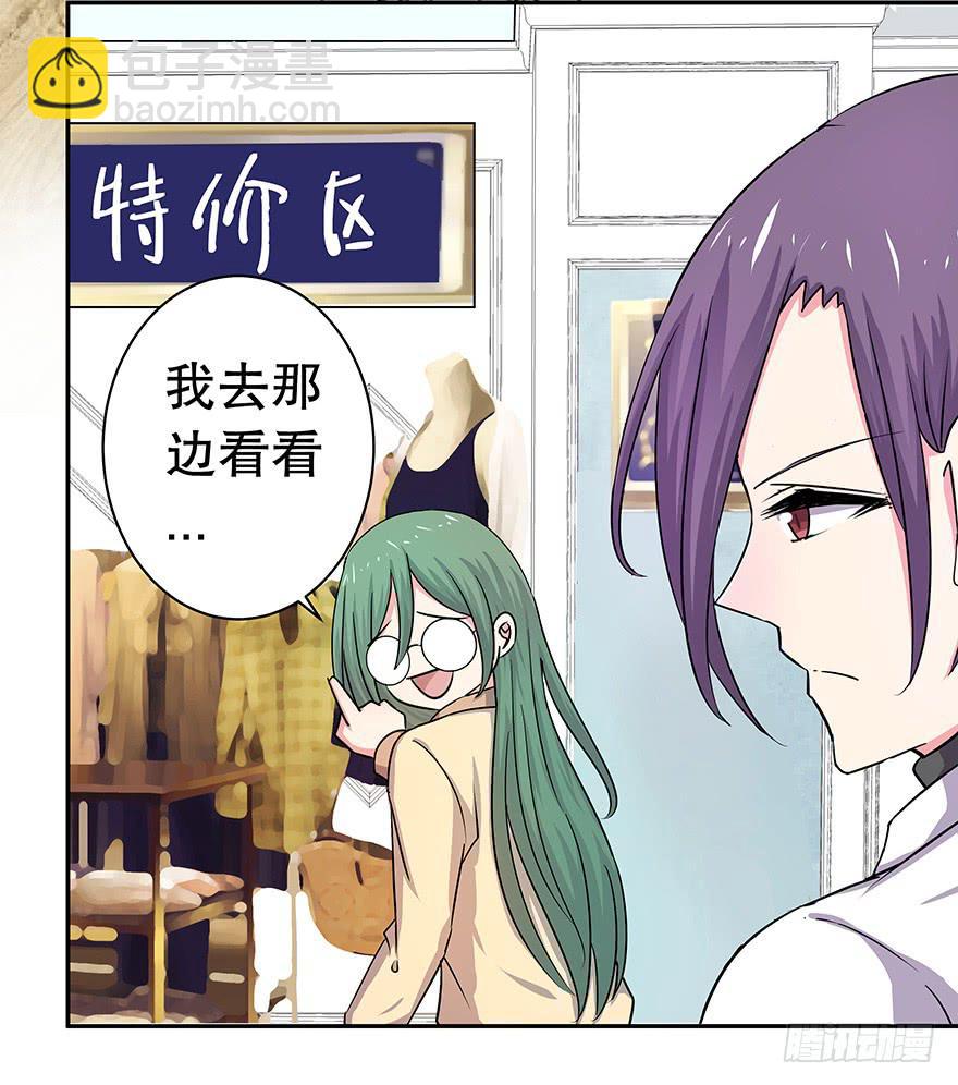《非常男友》听说你离家出走了 第17页
