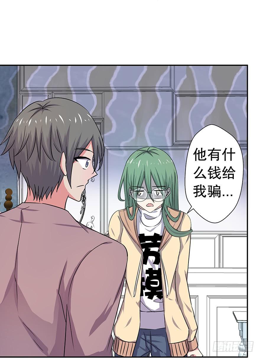 《非常男友》听说你离家出走了 第32页