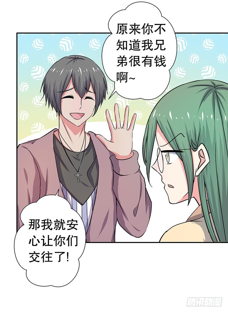 《非常男友》听说你离家出走了 第33页