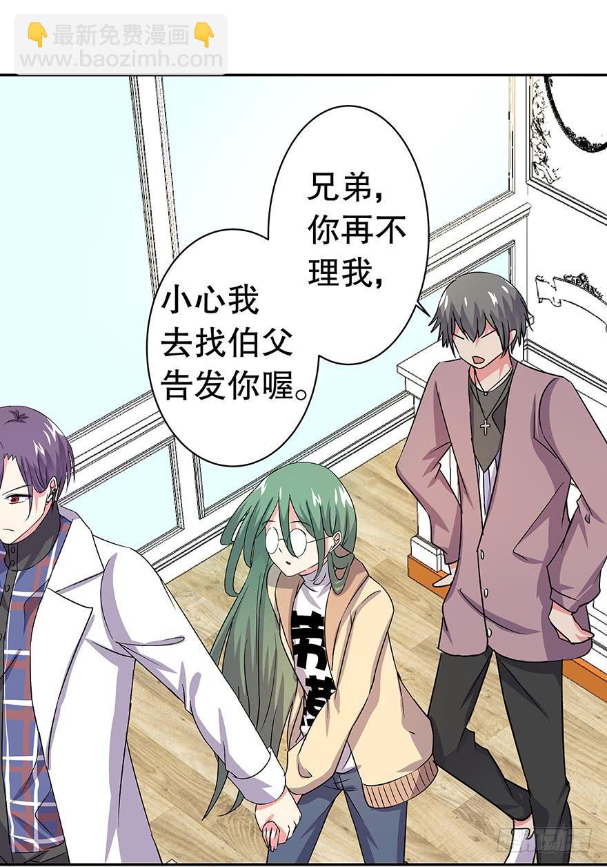 《非常男友》听说你离家出走了 第36页