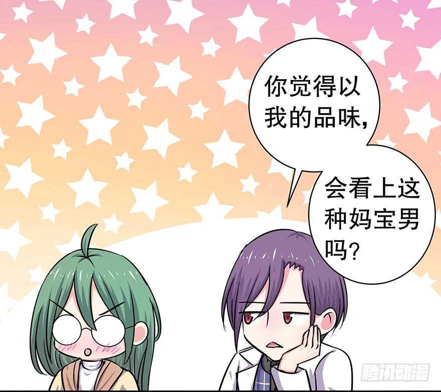 《非常男友》听说你离家出走了 第43页