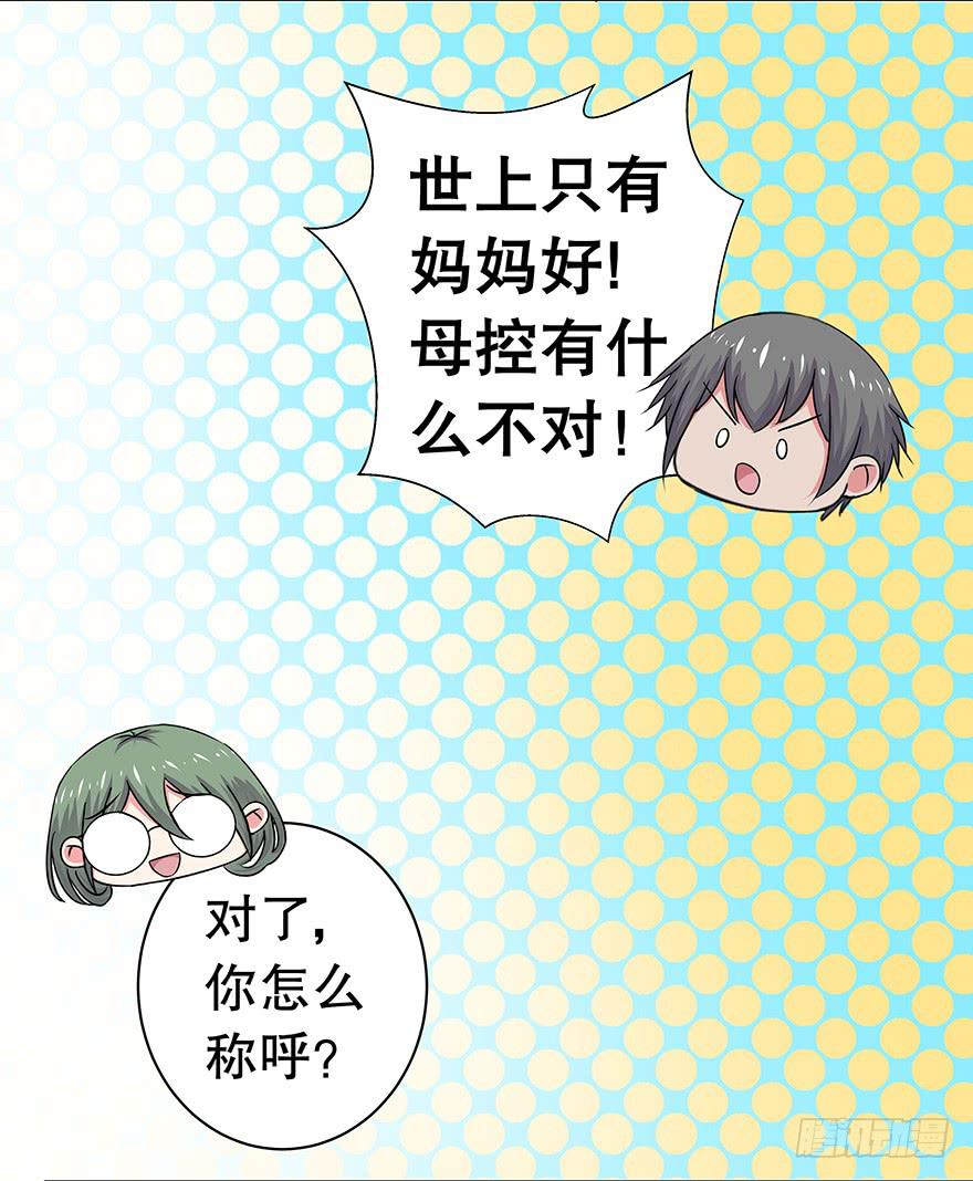 《非常男友》听说你离家出走了 第44页