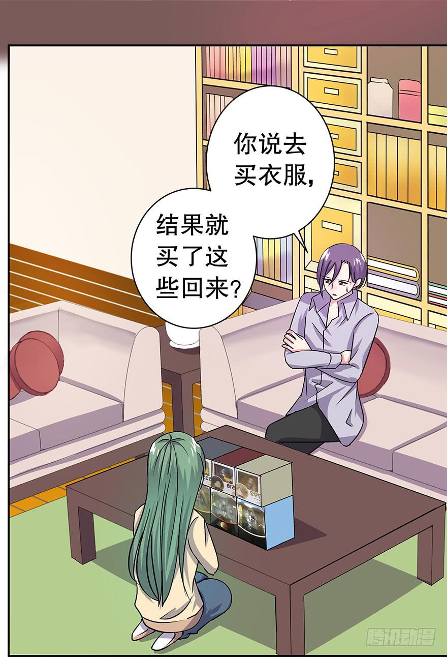 《非常男友》听说你离家出走了 第4页