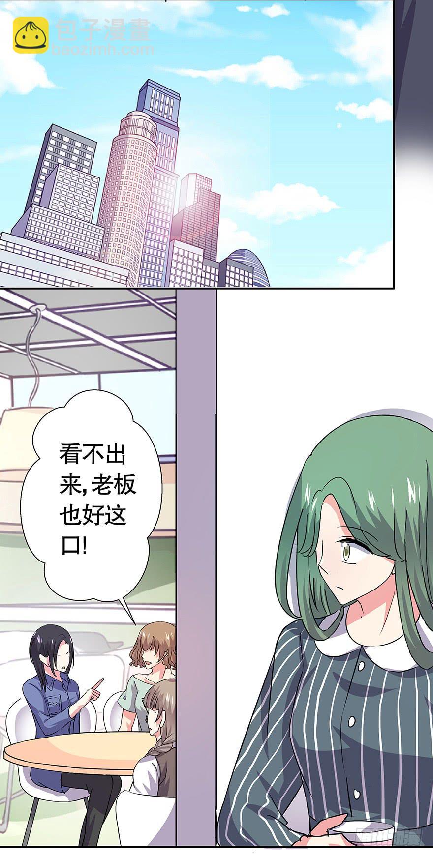 《非常男友》听说老板也看黄书 第19页
