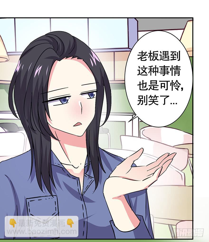 《非常男友》听说老板也看黄书 第20页