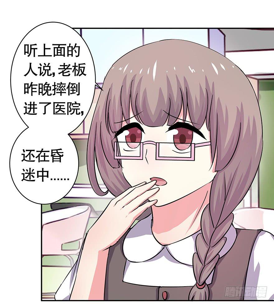 《非常男友》听说老板也看黄书 第22页