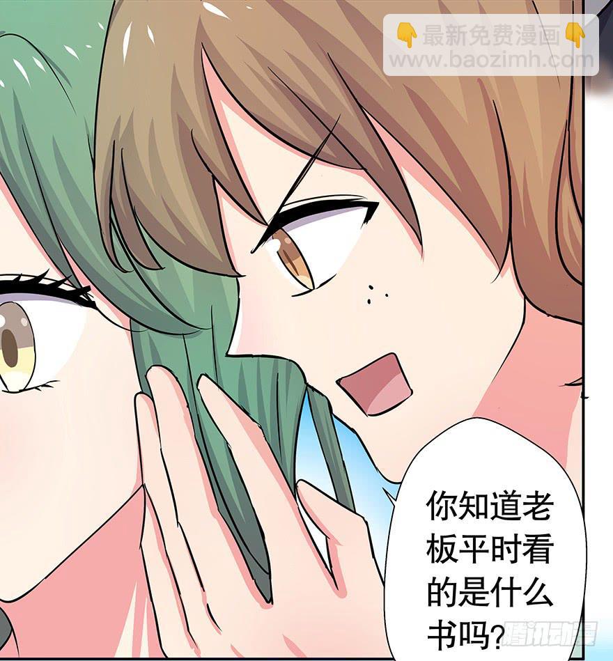 《非常男友》听说老板也看黄书 第25页