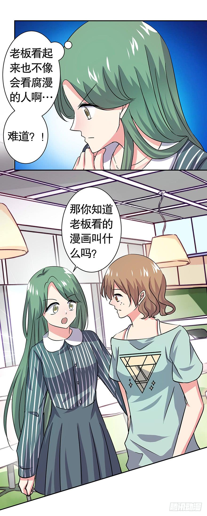 《非常男友》听说老板也看黄书 第28页
