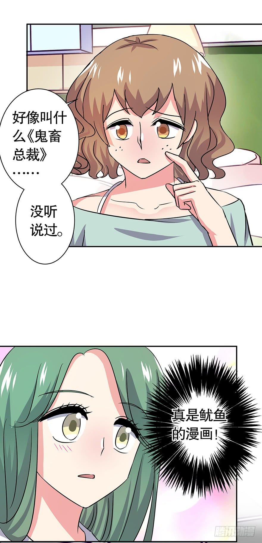 《非常男友》听说老板也看黄书 第29页