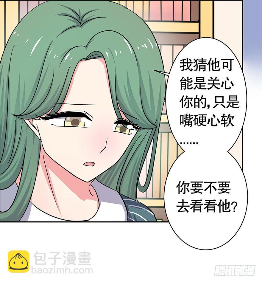 《非常男友》听说老板也看黄书 第34页