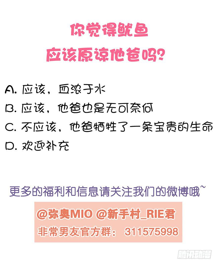 《非常男友》听说你误会了你爸 第37页