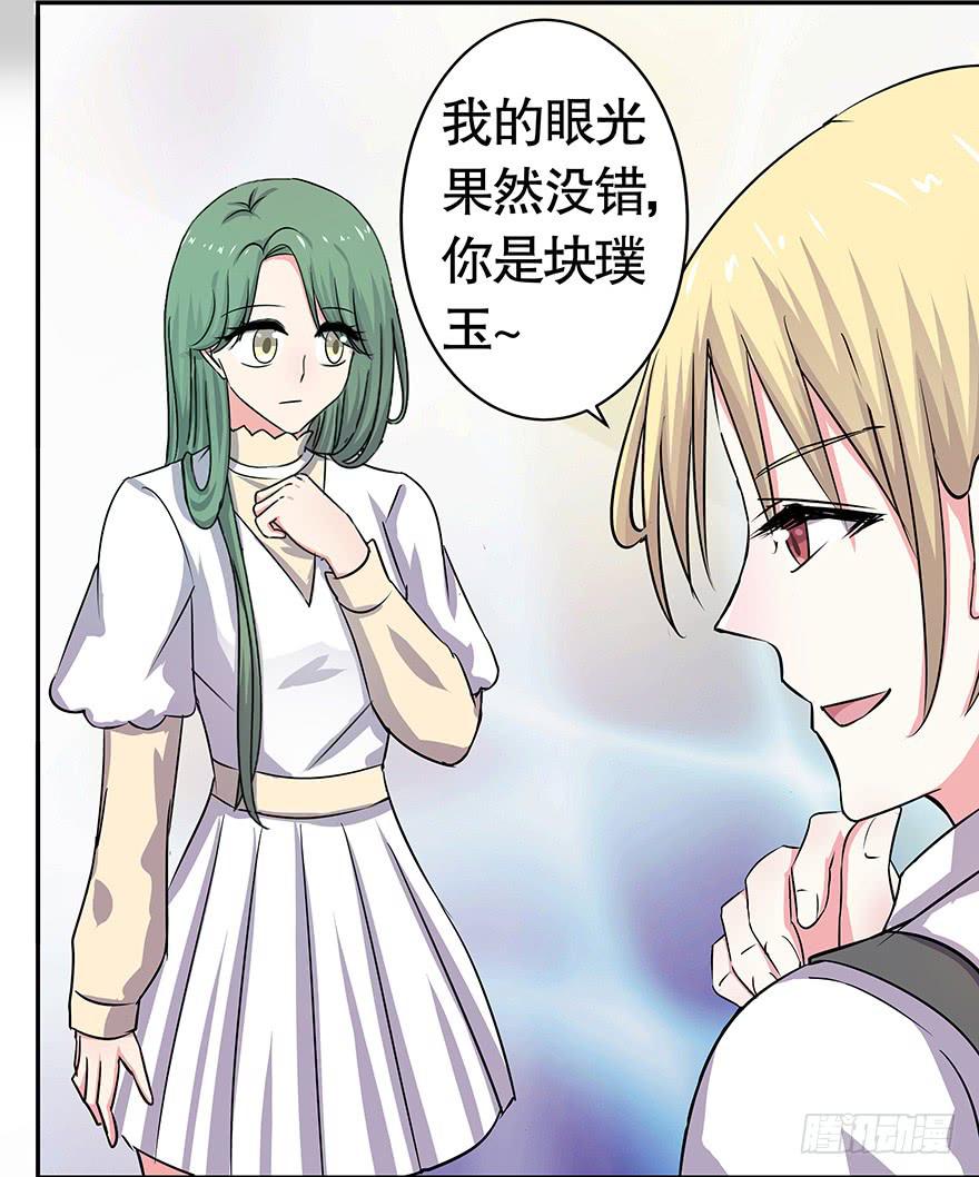 《非常男友》听说墨鱼发飙了（上） 第12页