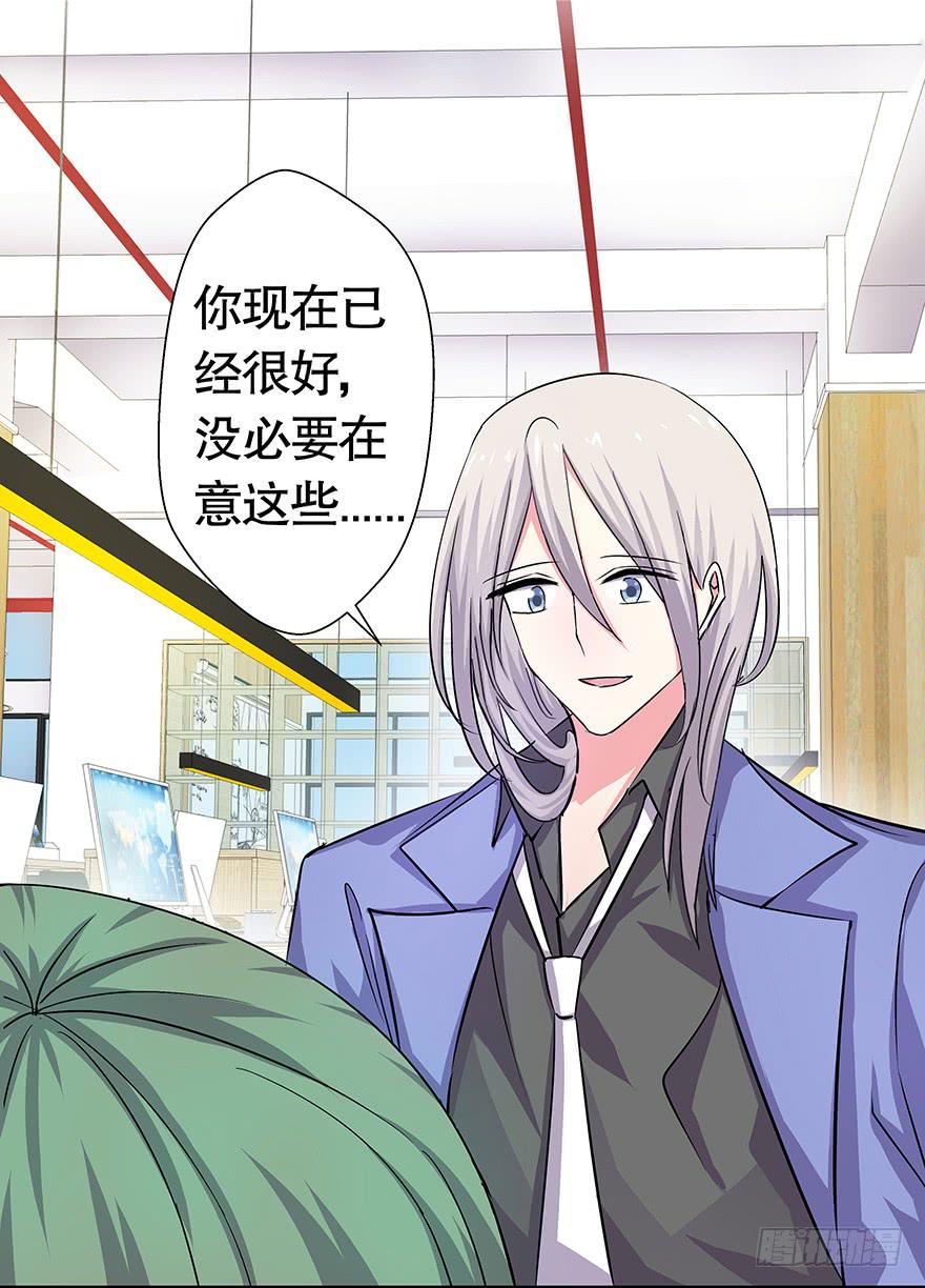 《非常男友》听说墨鱼发飙了（上） 第15页