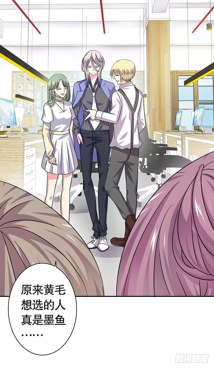 《非常男友》听说墨鱼发飙了（上） 第16页