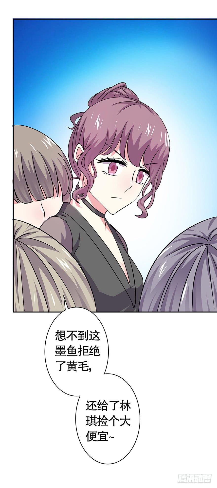 《非常男友》听说墨鱼发飙了（上） 第17页