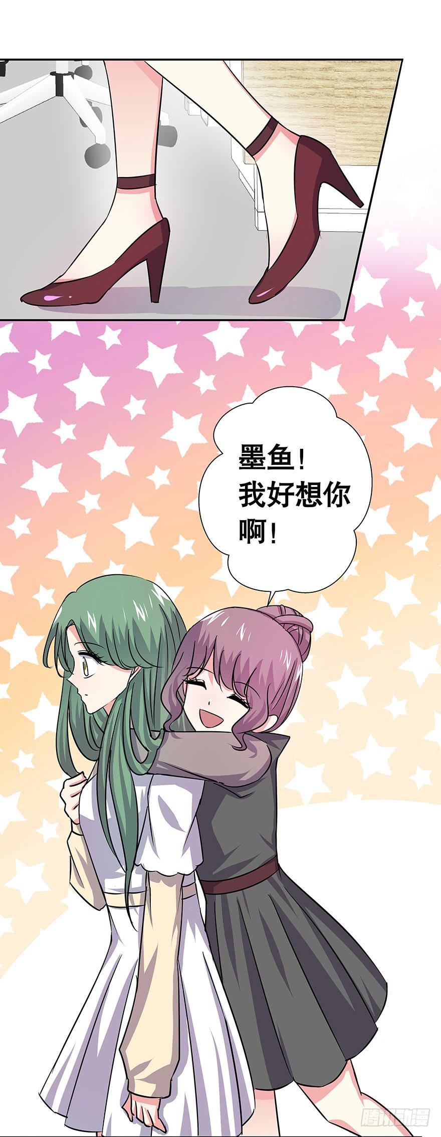 《非常男友》听说墨鱼发飙了（上） 第18页