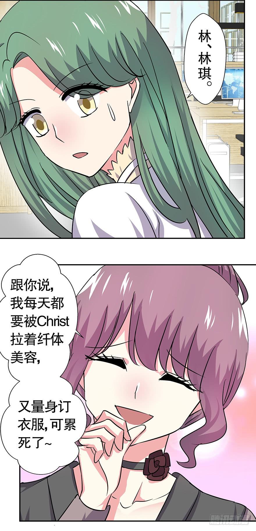《非常男友》听说墨鱼发飙了（上） 第19页