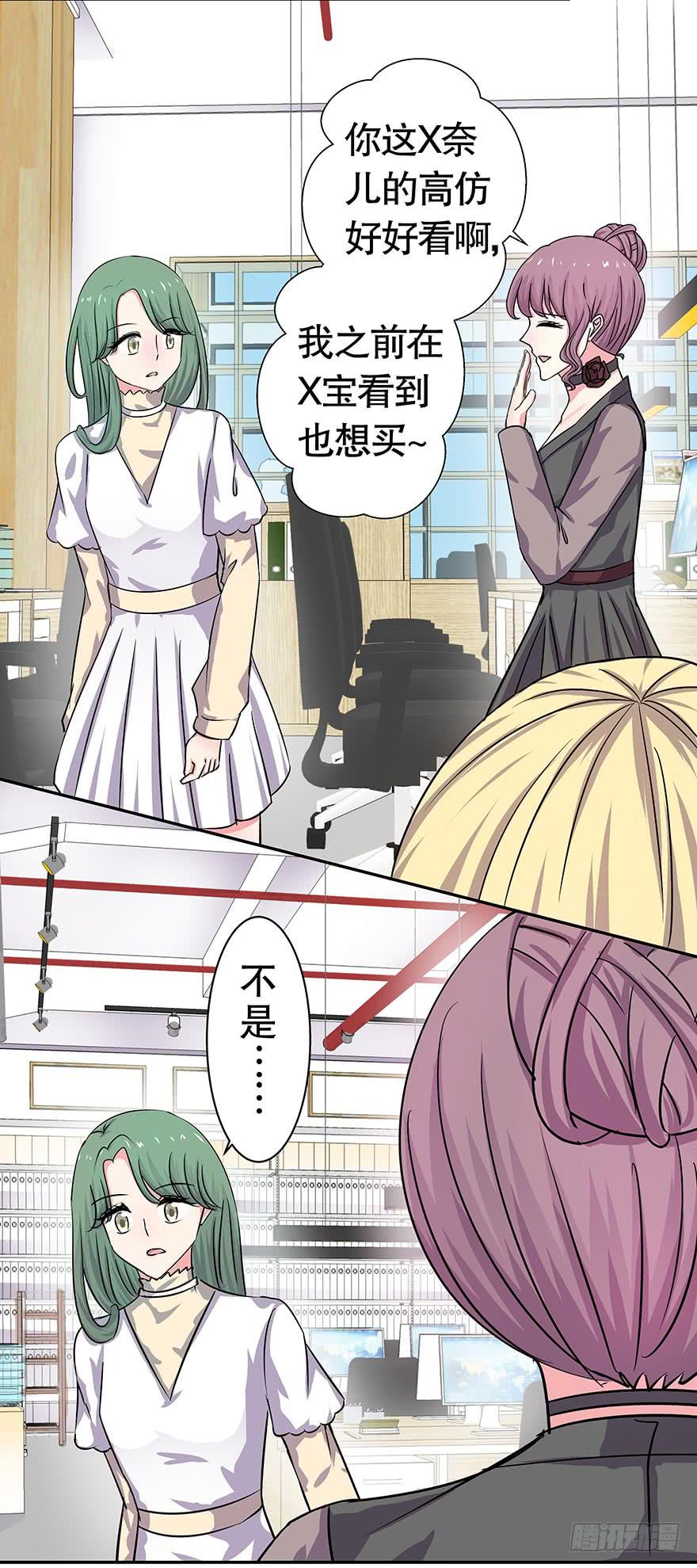 《非常男友》听说墨鱼发飙了（上） 第21页
