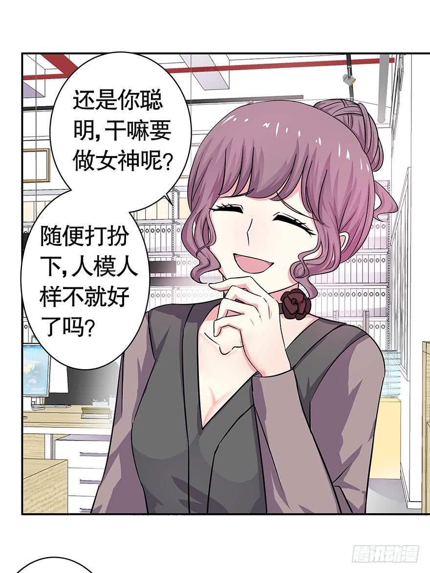 《非常男友》听说墨鱼发飙了（上） 第22页